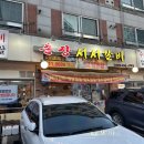 촌장 서서갈비 이미지