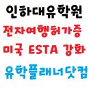 유학플래너 여행플래너