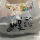 우리동네꽃족발 네이버블로그