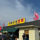 서해수산 - 나주시 문화로 230 | 서해수산