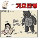 'Natizen 시사만평''떡메' '2021. 7. 20'(화) 이미지