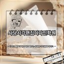 [백석] 인터넷 쇼핑몰 창업실무 | 비전공자도 취업 가능 ?｜사당시각편집디자인학원 솔직 수강 후기