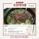 대학MT "우이동 MT촌"+맛집경유 수요미식회 "무수옥" 이미지