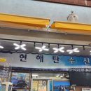 현해탄수산 이미지