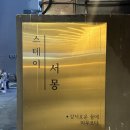 송정해변로 | 부산 송정 감성숙소 추천, 노천탕 펜션 201호 ‘스테이서몽’ 후기