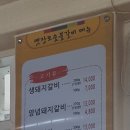 옛장모숯불갈비