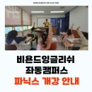 좌동초등학교병설유치원 | 미래를 위한 시작, 좌동 파닉스 개강 안내 [해운대 좌동 영어, 대동사거리 영어, 좌동초 영어, 부흥초...