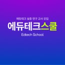 에듀테크 이미지