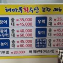 해마루회수산