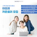 아모레뷰티카운셀러 이미지