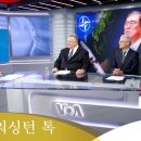 [VOA] "북 핵 보유는 현실, 북 핵시설 공격 반대한 건 한국" 이미지