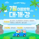 캉스외국어학원 | [부산토익학원] 7월 대개강 ★대학생 할인 10%★
