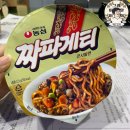 인계동 550-105 | GS편의점 신상, 트러플 짜파게티 큰사발면과 짜파게티 큰사발면 비교 (feat. 짜계치)