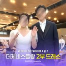 블랑2 | 더케네스블랑 2부 드레스 본식 후기