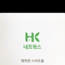 HK네트웍스 이미지