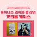 해선플라워 | 🌸 거울샷이 예쁜 루미너스 화이트 플라워 케이스｜핫티몰 갤럭시S23울트라케이스 후기