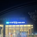 청주 샤브샤브: 오창 샤브샤브맛집: 야채정원 내돈내산 솔직후기(+오창 양식 맛집 브리키)