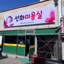 선화미용실 이미지