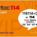 kotoc114 VIP카드(북경내 각종 음식점, 할인카드)/116114+3/무료 이미지