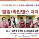 라인댄스지도자 양성과정 이미지