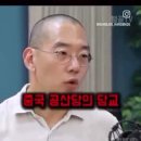 민주 연구원과 공산당 당교와 교류 협약뒤 민주당 정책이 중국과 흡사 하다는 전문가 의견 이미지