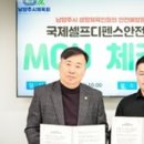 국제셀프디펜스안전협회