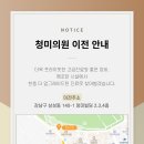 청미의원 이미지