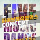 파이브뮤직앤댄스학원 이미지