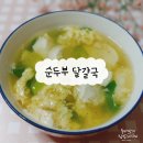 순두부 : 찌개/찜/ 이미지