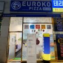 유로코피자 부천고강점