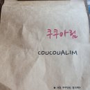 쿠쿠아림 [제주 아라동 맛집 ‘<b>쿠쿠아림</b>’]