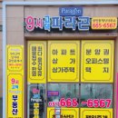 9시고덕파라곤공인중개사사무소 이미지