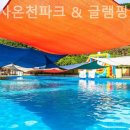 보경사온천 이미지