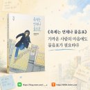 연화중학교 | 《축제는 언제나 물음표》 인물 정리부터 전체 줄거리와 후기까지
