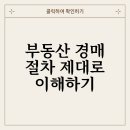 부동산경매 이미지