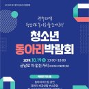 청소년 동아리 박람회 이미지