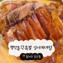 청년찌개 성서직영점 | 달서구 맛집 명덕 총각족발 성서계대 직영점 디너세트 솔직후기