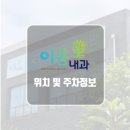 이룸내과의원 이미지