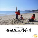 장평슈퍼맨 | 124회 전남 보성군 율포오토캠핑장 - 겨울비 그리고 [2박3일 캠핑]
