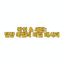 달소랑