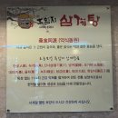 토종가흑임자삼계탕 이미지