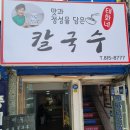 태화네칼국수