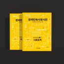 곡성-170 | '전북의 문화예술 동호회를 만난다' 국립민속박물관, 한국민속사회사전의 두 번째 편인 ‘사회조직’ 발간