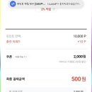 500원 결제하겠다고 페이코 가입하고 만원 충전함 이미지