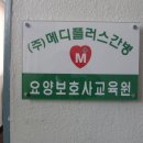 메디플러스요양보호사교육원 Daum카페