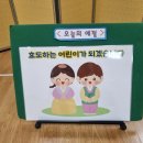 예절교육 '효도 예절' 이미지