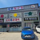 또와당구장 이미지