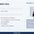 드림 법무사 사무소 이미지