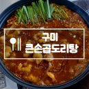 큰손 곱도리탕 이미지