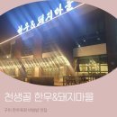 구미 천생골 한우 &amp;돼지마을 육회비빔밥